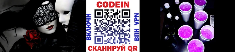 Кодеиновый сироп Lean Purple Drank  Сердобск 